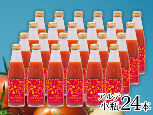 100%アルテトマトジュース☆アルテ小瓶24本セット【賞味期限:2027年1月21日】