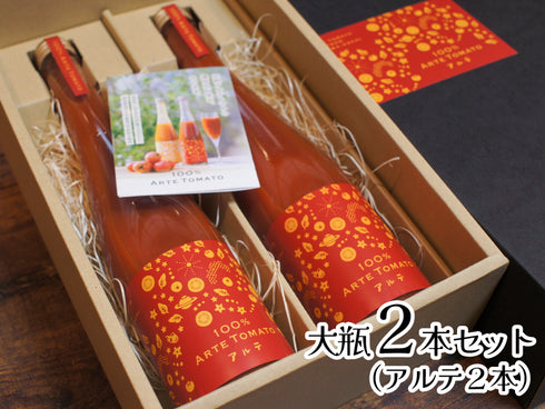【ギフト】100%アルテトマトジュース☆アルテ大瓶2本セット【賞味期限:2025年12月10日】