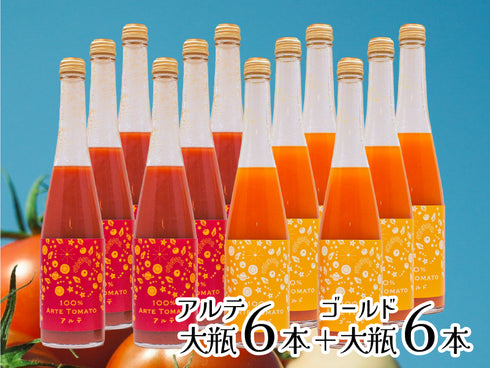 100%アルテトマトジュース☆大瓶12本セット【アルテ6本+ゴールド6本】【賞味期限:2027年1月22日】