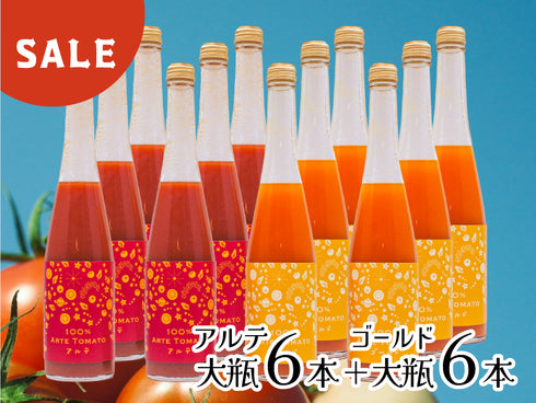 【SALE】100%アルテトマトジュース☆大瓶12本セット【アルテ6本+ゴールド6本】【賞味期限:2025年12月10日】