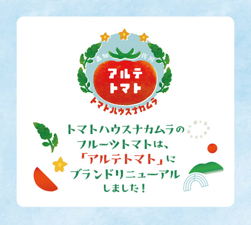 アルテトマト2箱セット☆約800g×2箱